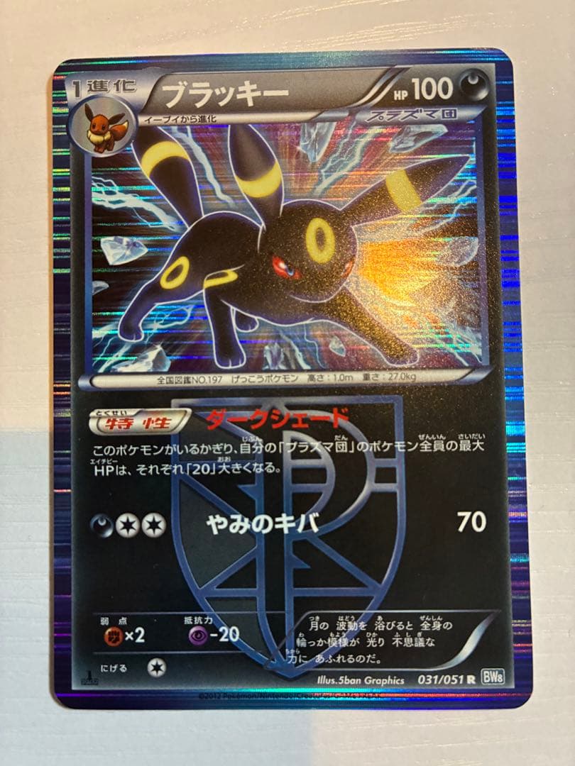 ブラッキー プラズマ団 ポケモンカード
