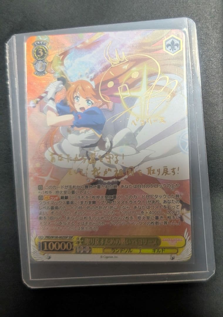 ヴァイス　シュバルツ　取り戻すための戦い　ペコリーヌ　SSP サイン