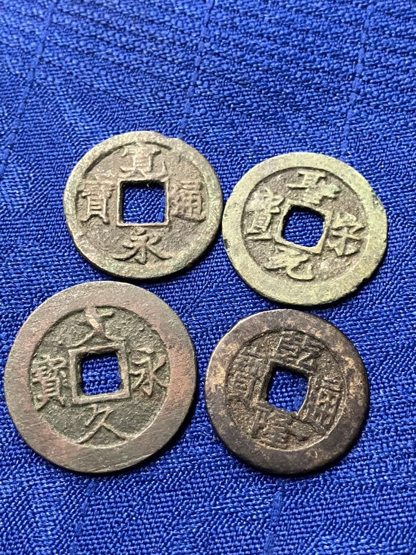 古銭　絵銭11枚　朝鮮　エラー1枚