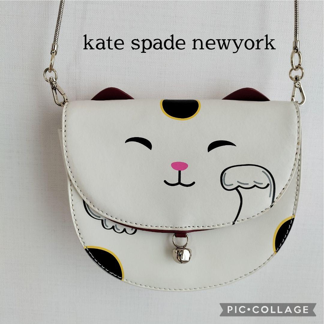 レア　kate spade　招き猫　ショルダーバッグ　希少