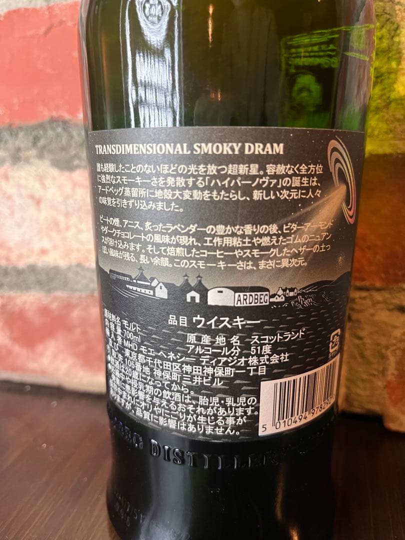 Ardbeg Hypernova 700ml 新品　箱無し