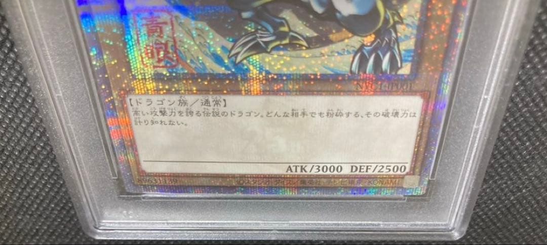 《即日発送可》青眼の白龍 浮世絵風 25th 5つ目 PSA10 ブルーアイズ