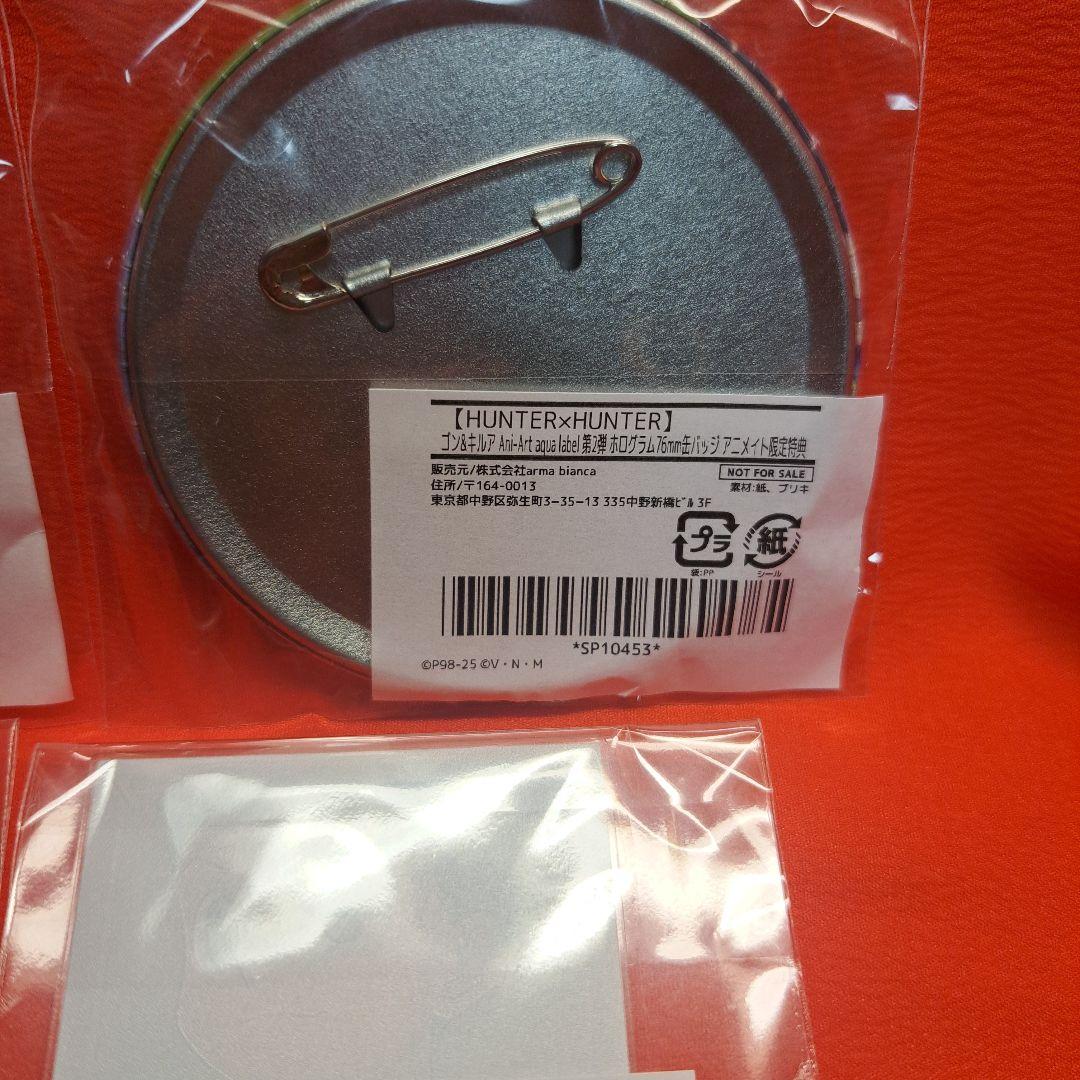 非売品 ハンターハンター アニメイト 限定特典 4点