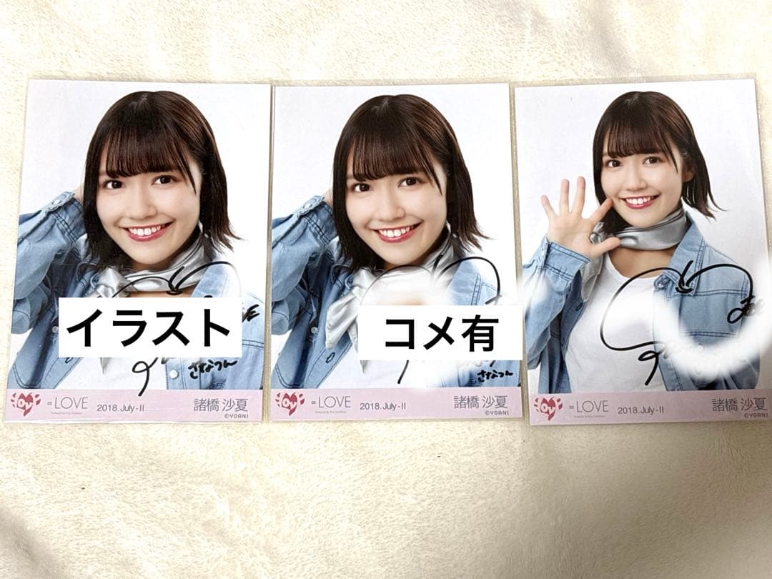 =LOVE イコラブ　諸橋沙夏　生写真　直筆