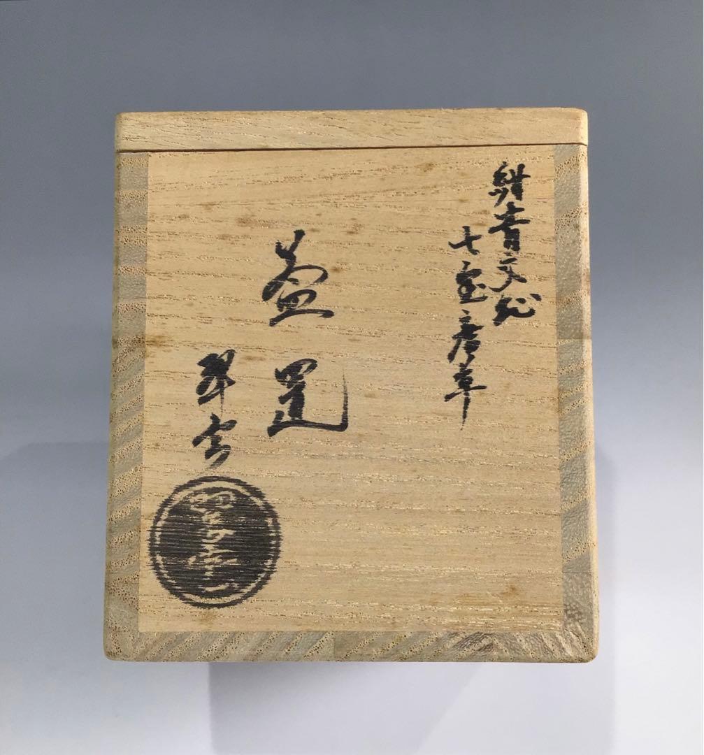 Ｐ６６３　蓋置　『谷口翠雲造』『紺青交趾』『七宝唐草文』　共箱　茶道具