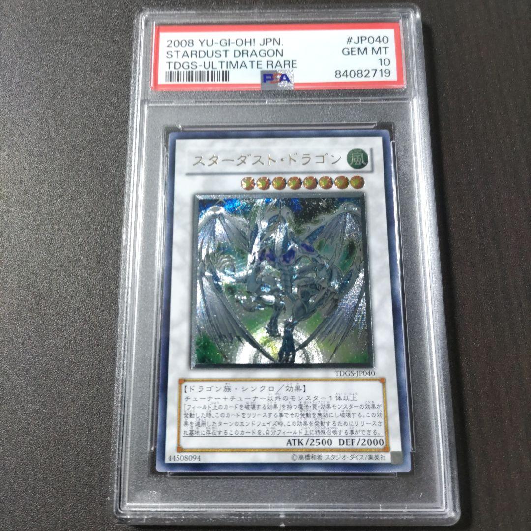PSA10　スターダスト・ドラゴン　レリーフ