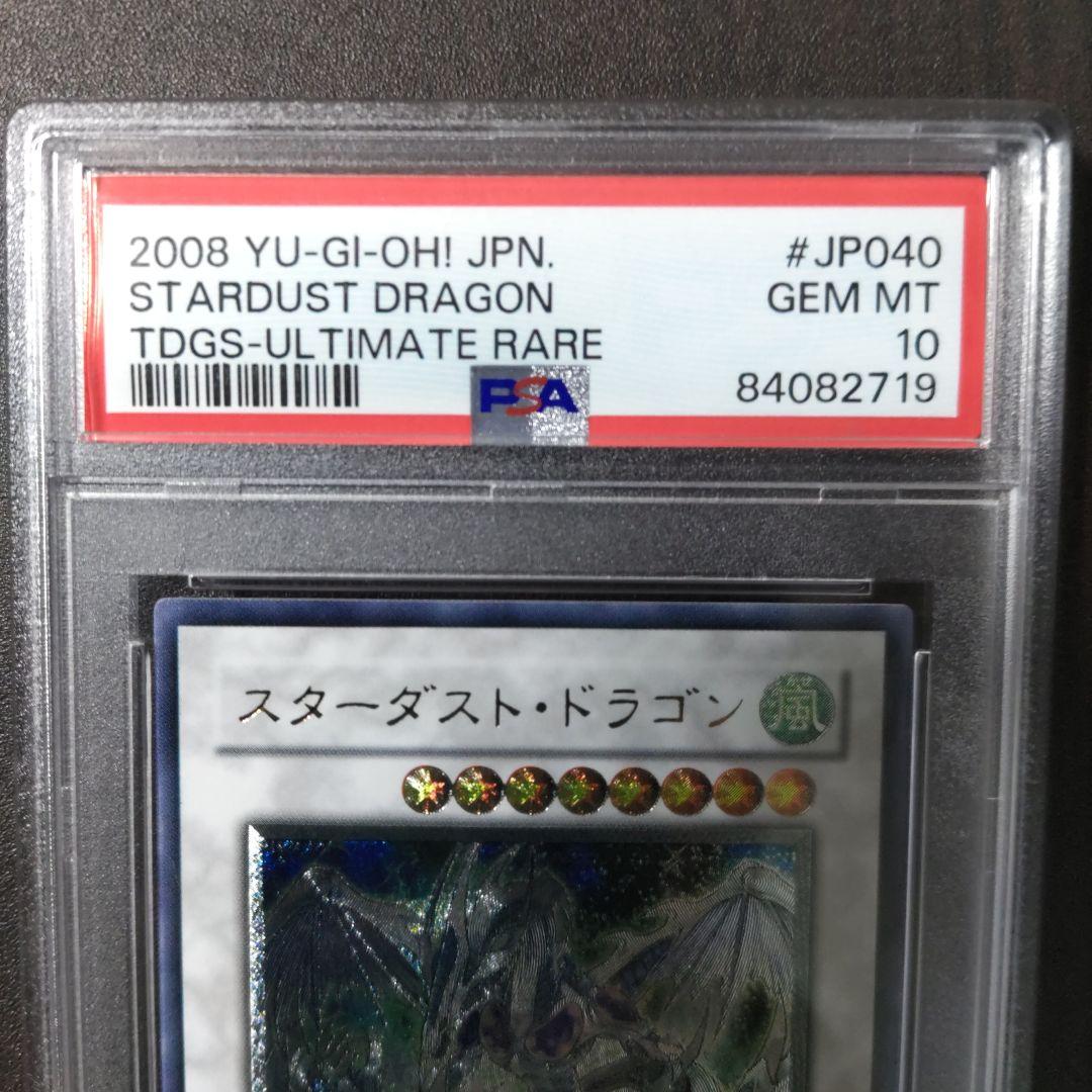 PSA10　スターダスト・ドラゴン　レリーフ