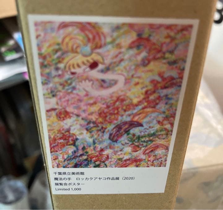 ロッカクアヤコ　千葉県立美術館　1000枚限定ポスター