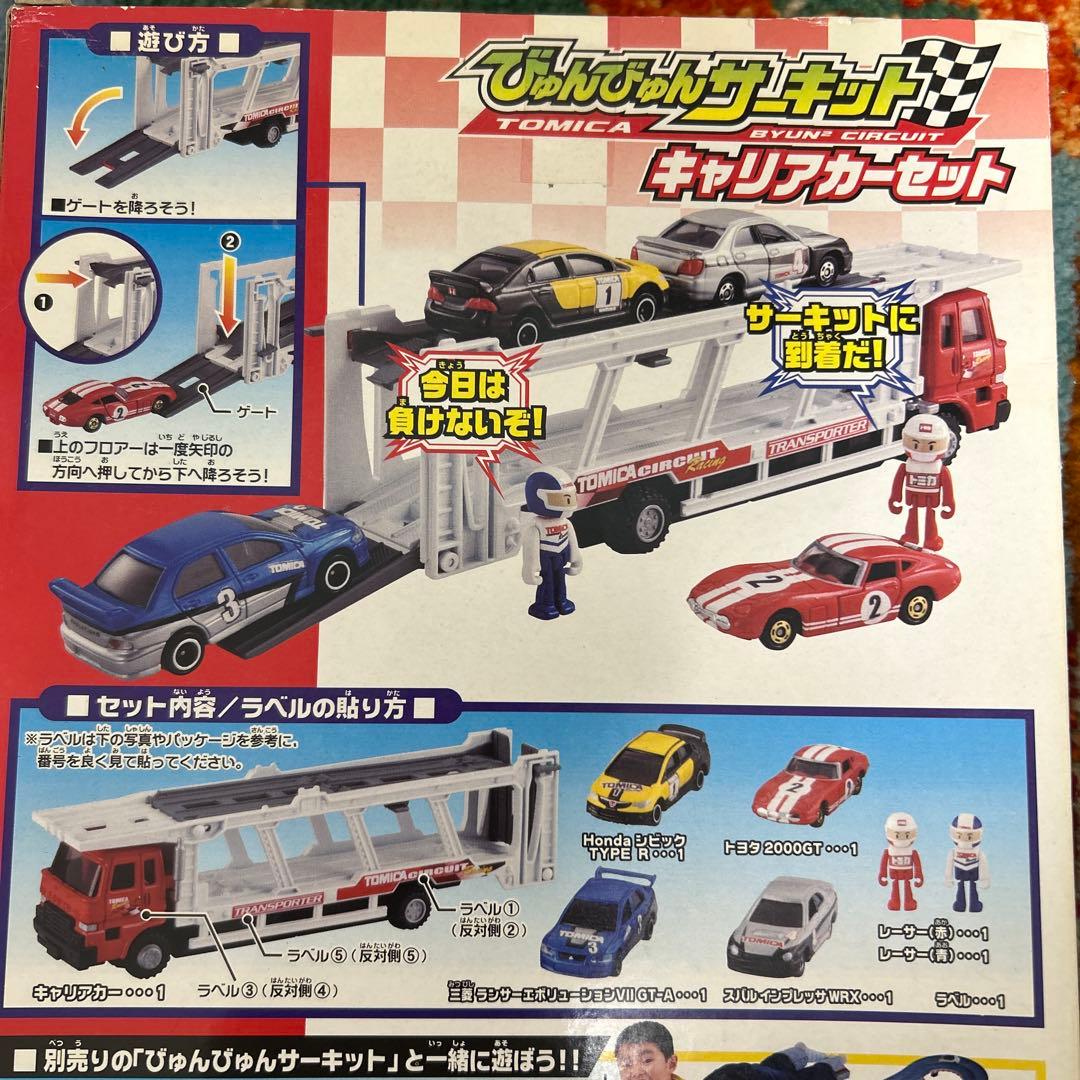 12 トミカ　びゅんびゅんサーキット　キャリアカーセット