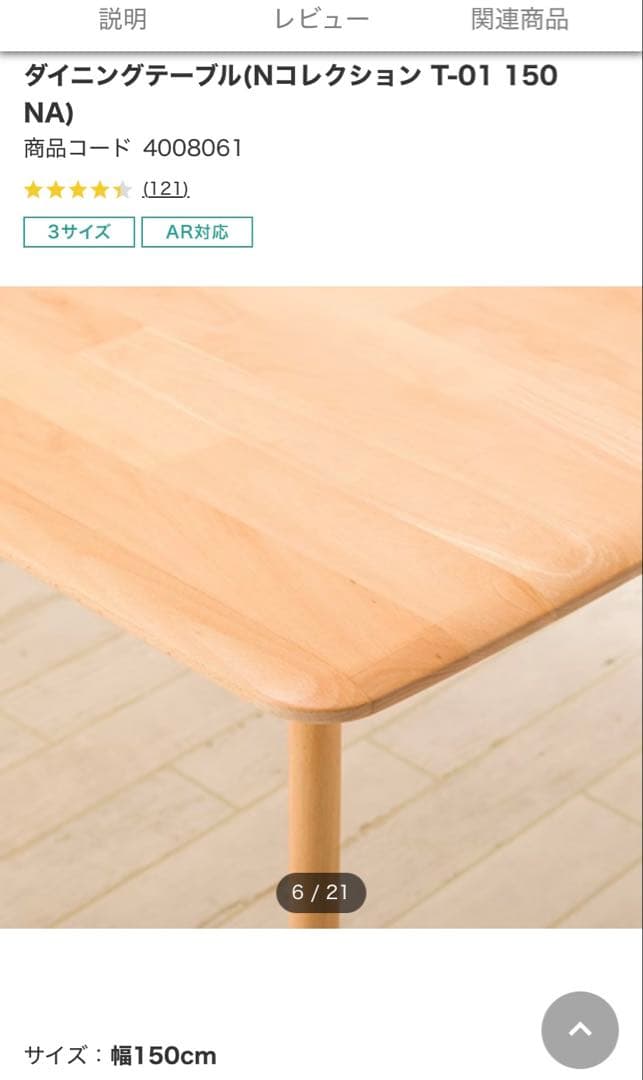 とう　ダイニングテーブル(Nコレクション T-01 150 NA)