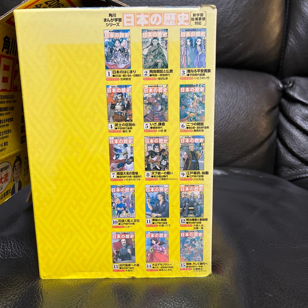 角川まんが学習シリーズ 日本の歴史 15巻セット