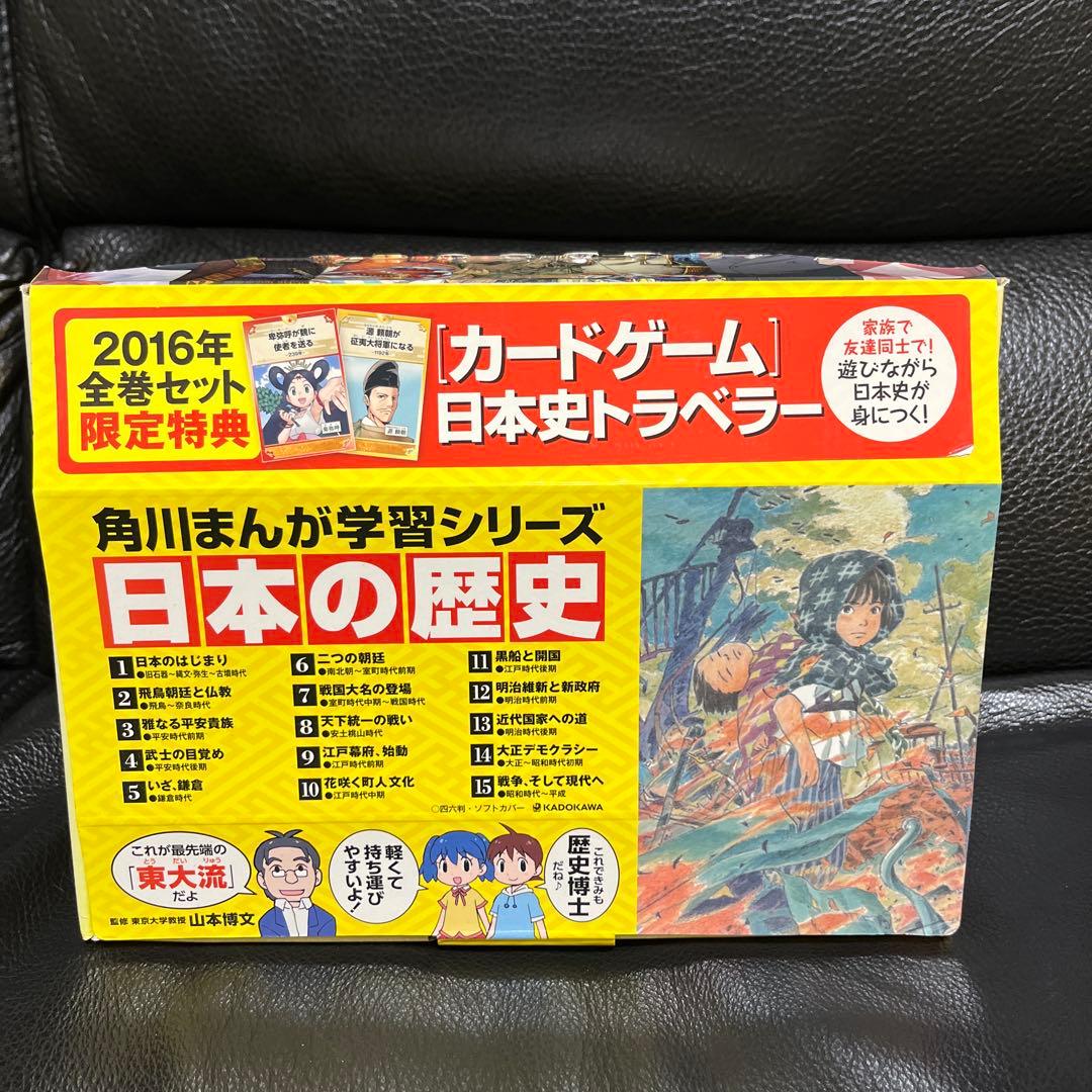 角川まんが学習シリーズ 日本の歴史 15巻セット