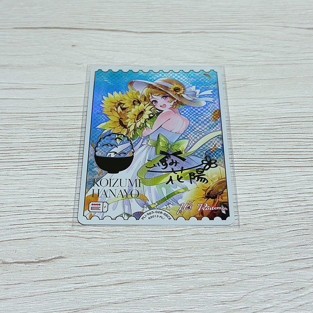 ラブライブ ラブカ 小泉花陽 SECE