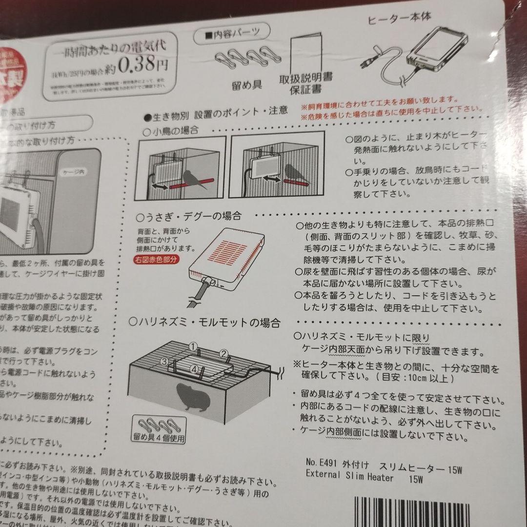 外付けスリムヒーター２個 寄り添いヒーター1個訳あり　止まり木おもちゃ