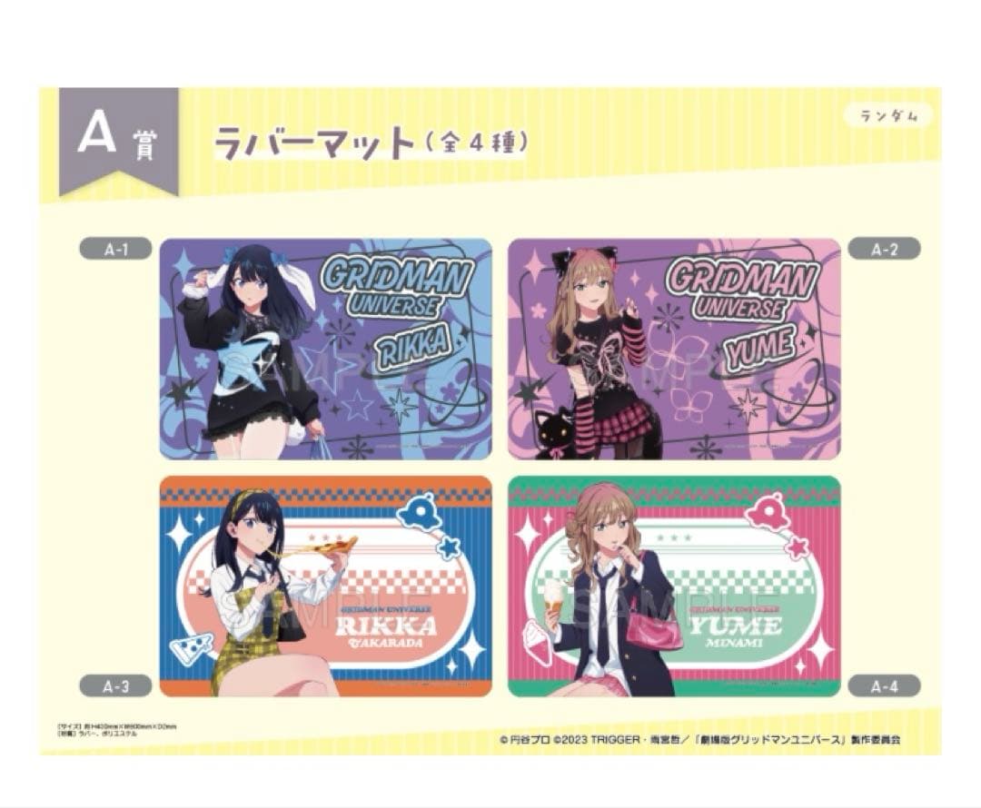 グリッドマン くじメイト ラバーマット 宝多六花 2枚セット