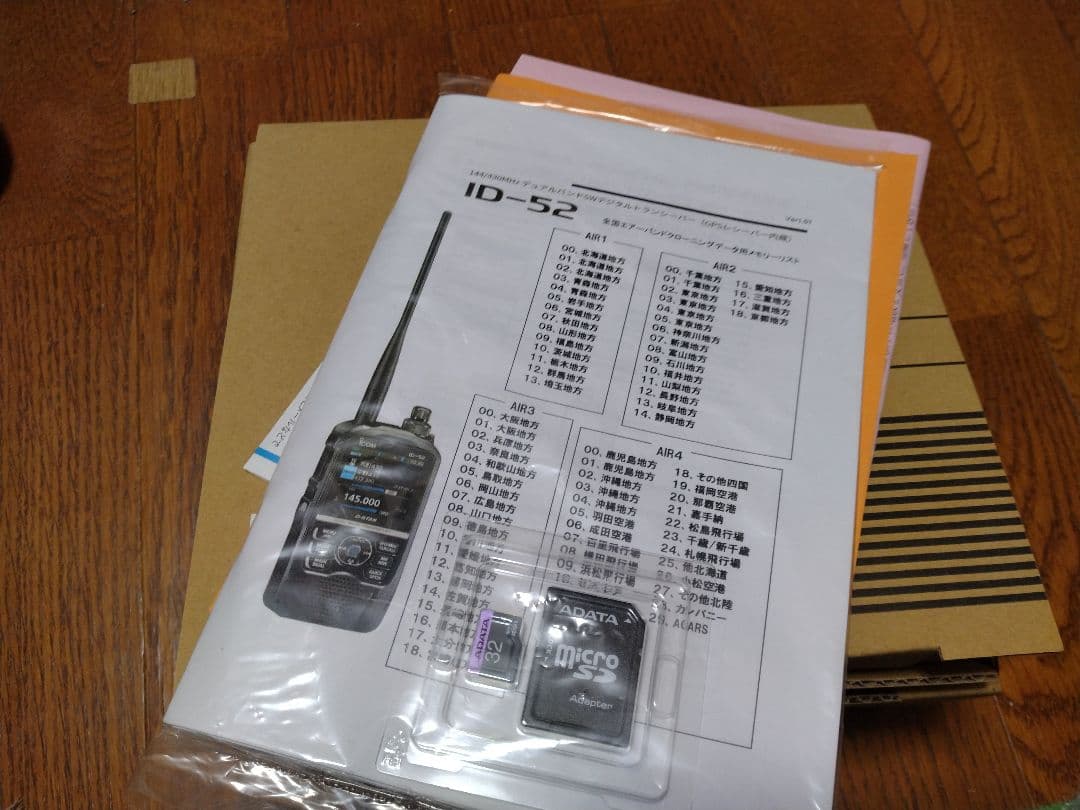 靖*形様 ICOM ID-52 受信改造済、エアーバンドスペシャル、未使用新品