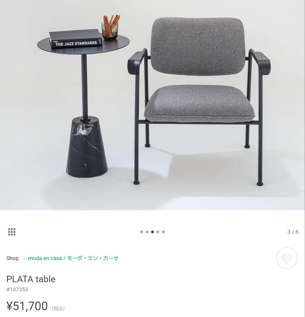 ⭐モーダエンカーサPLATA tablemoda en casaサイドテーブル⭐