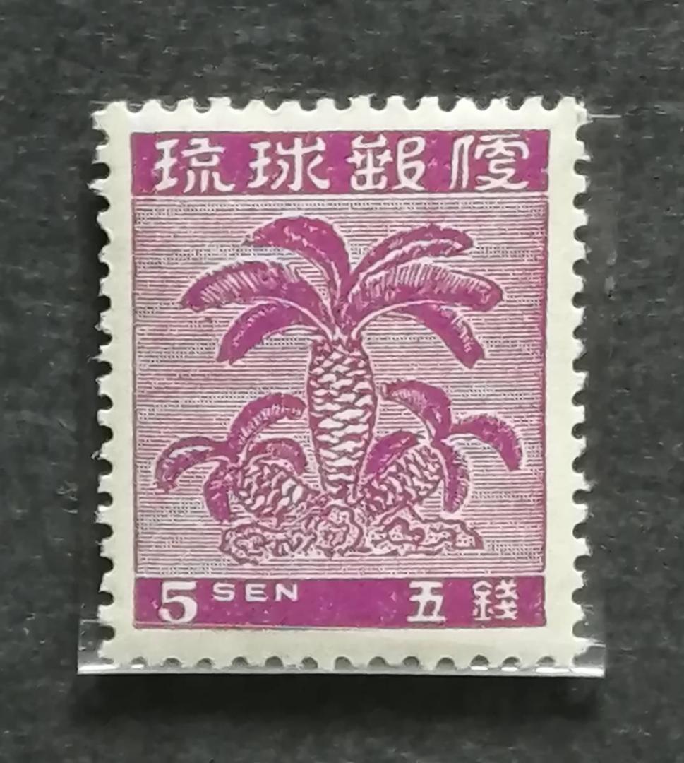 琉球郵便 第1次普通切手　6種セット　未使用！