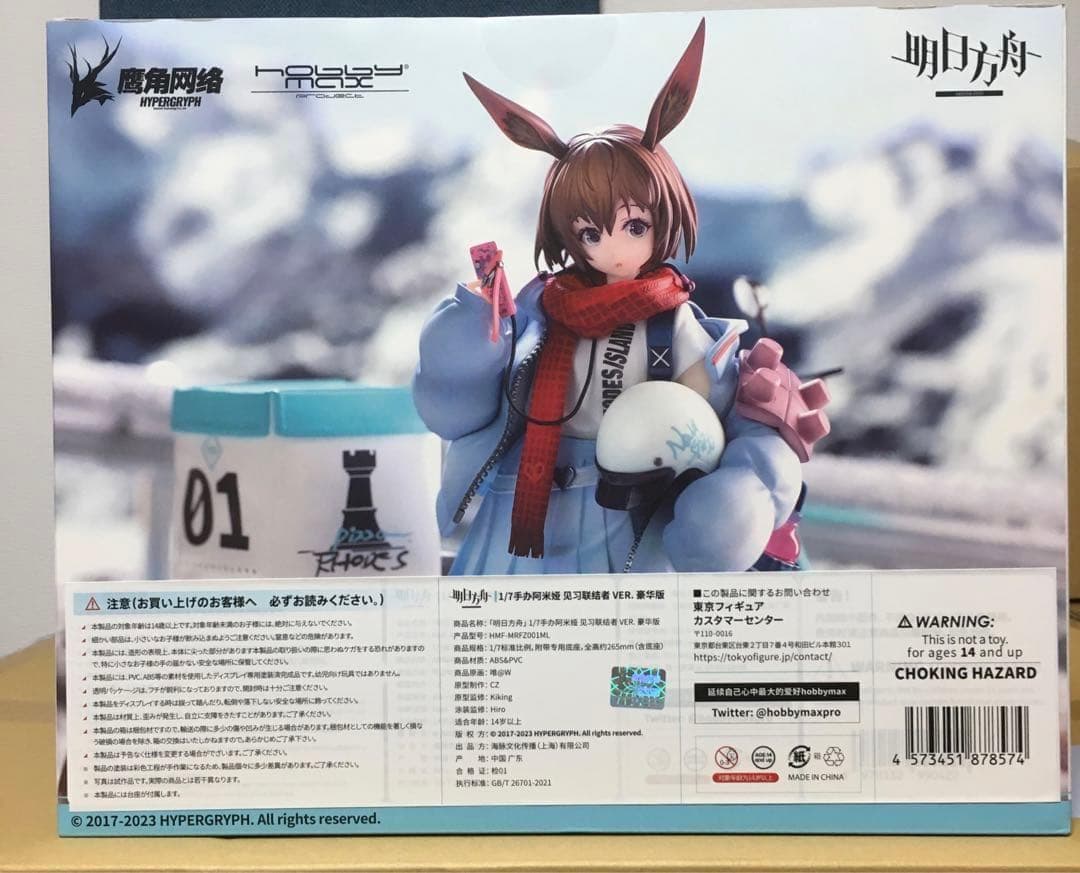 【未開封】 ホビーマックス アークナイツ アーミヤ 見習い宅配人VER. 豪華版