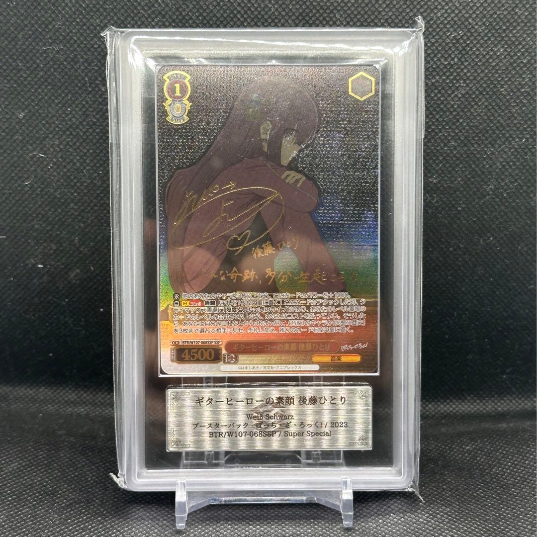 ギターヒーローの素顔　後藤ひとり　ssp ars10+ psa10