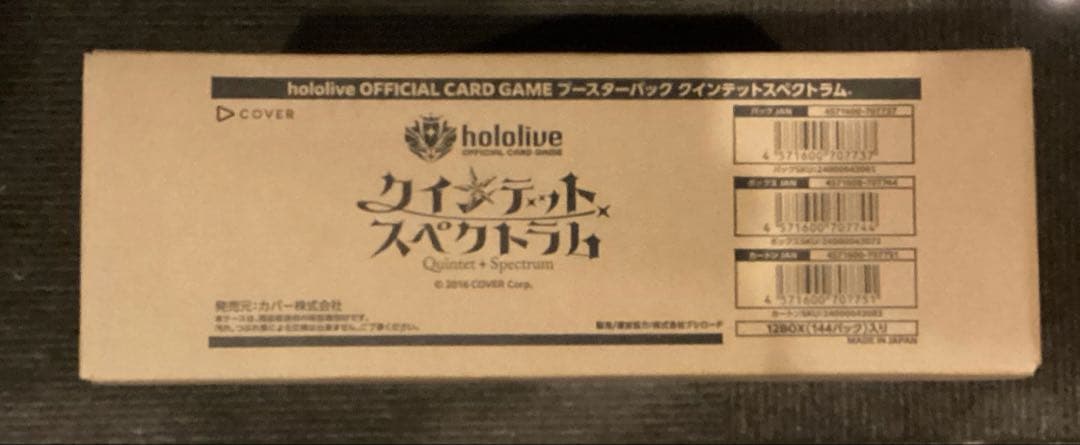 ホロカ　クインテットスペクトラム　新品　未開封　1カートン