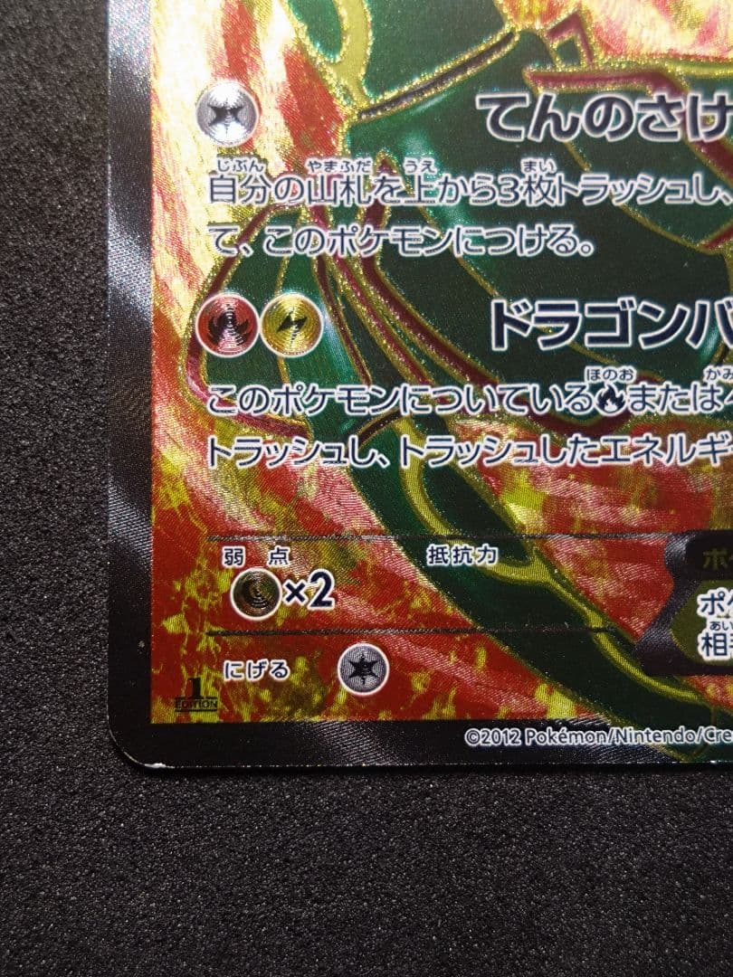 レックウザ EX BW5 053/050 1ED リューノブレード