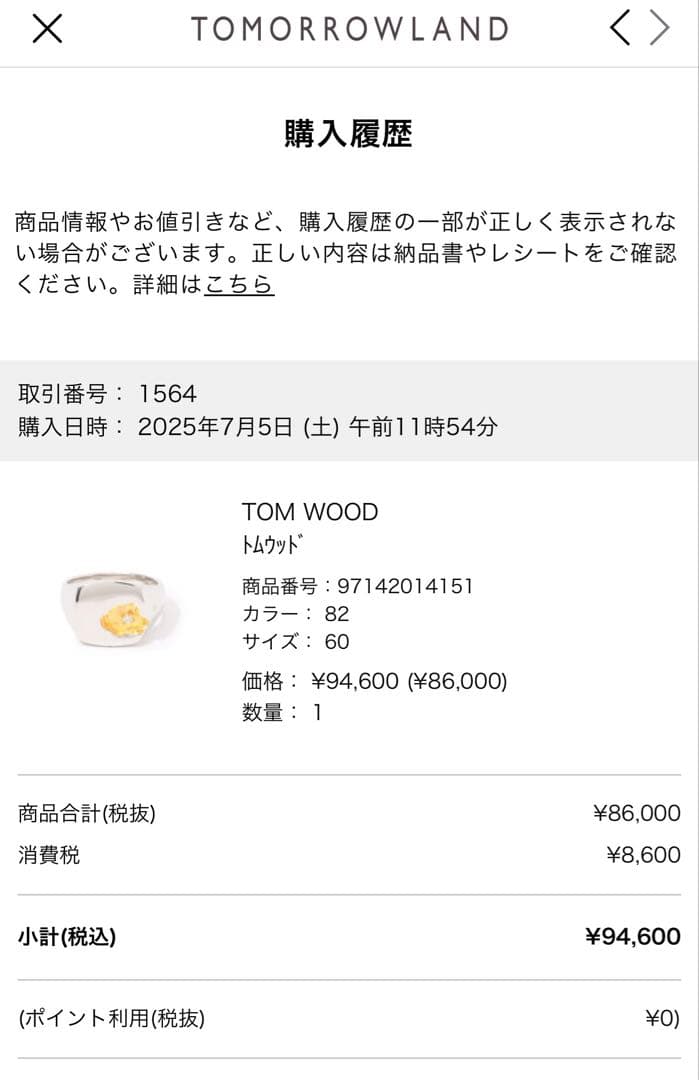 TOM WOOD MIned Ring Large Diamond サイズ60