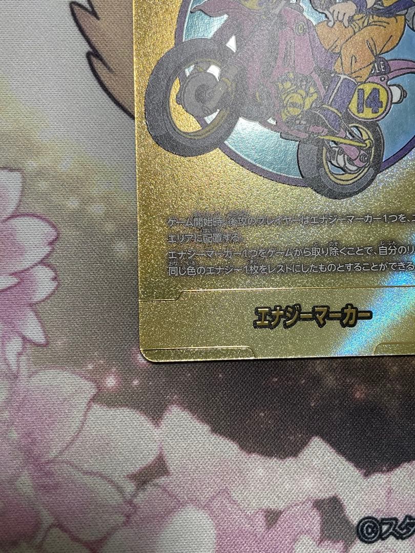 ドラゴンボール フュージョンワールド E-49★ 金エナジーマーカー
