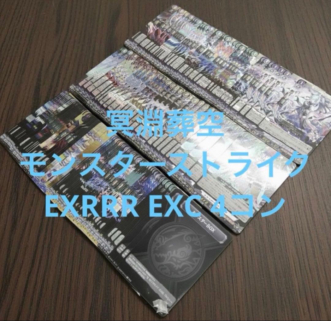 冥淵葬空　モンスターストライク　モンスト　EX RRR EXC 4コン　②