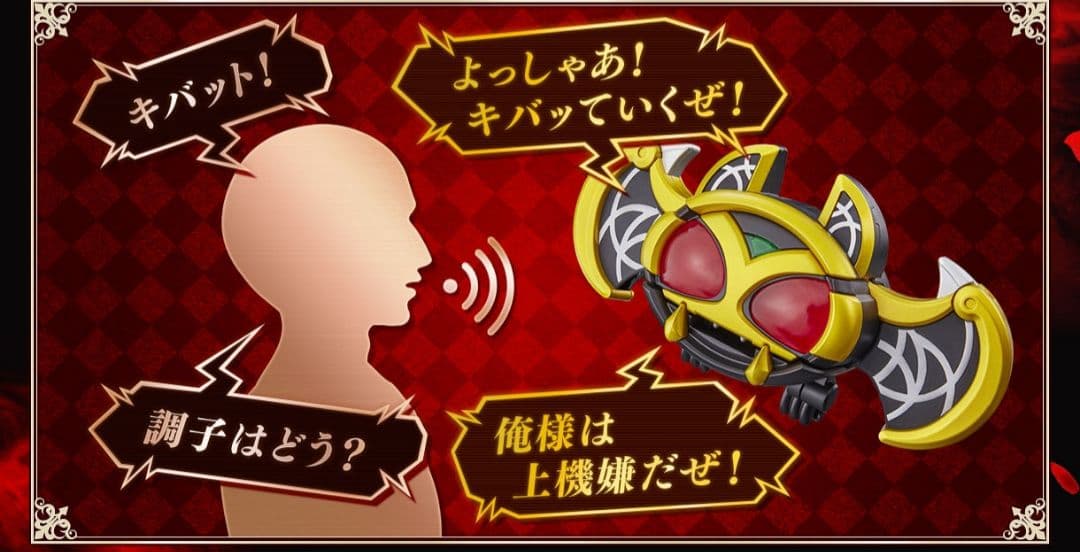 仮面ライダーキバ ☬