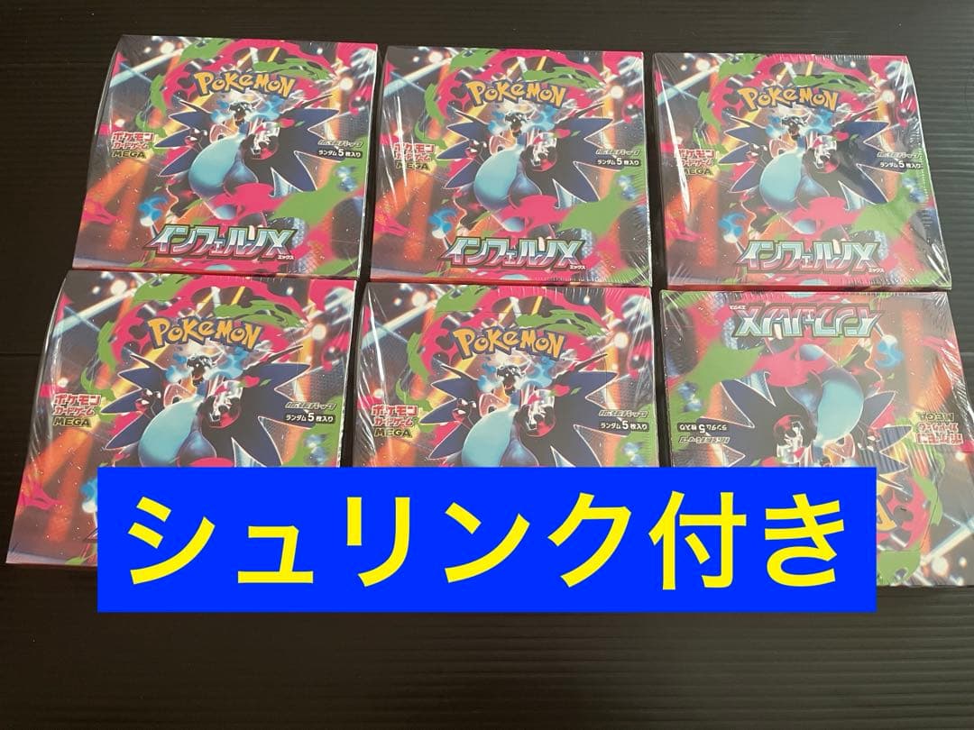 ポケカ　インフェルノX 新品未開封　シュリンク付き