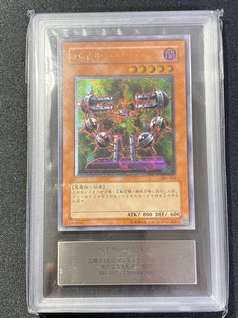 遊戯王 バイサー・ショック　レリーフ　ARS10+ PSA10 旧レリーフ