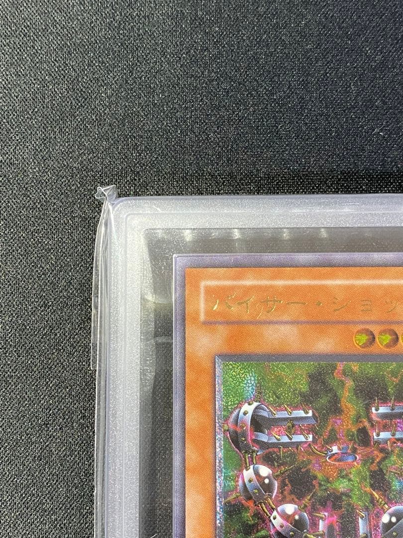遊戯王 バイサー・ショック　レリーフ　ARS10+ PSA10 旧レリーフ