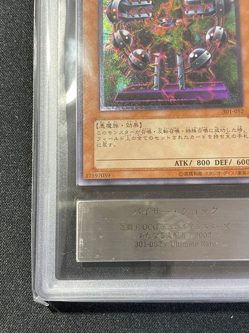 遊戯王 バイサー・ショック　レリーフ　ARS10+ PSA10 旧レリーフ