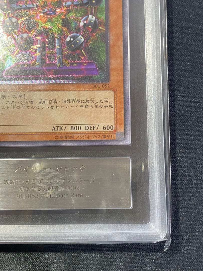 遊戯王 バイサー・ショック　レリーフ　ARS10+ PSA10 旧レリーフ