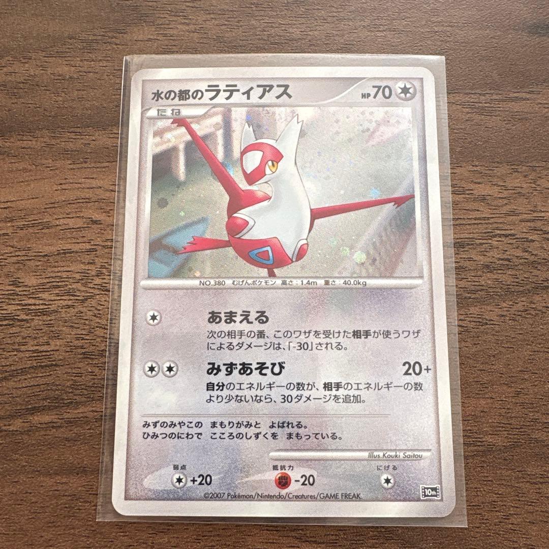 【美品】水の都のラティアス 映画10周年記念プレミアムシート 10th