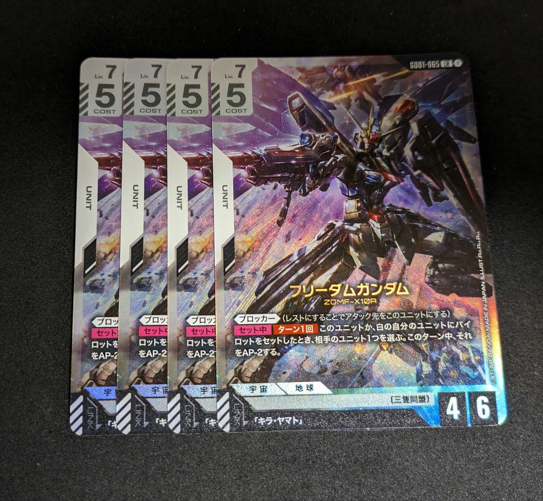 【匿名配送】ガンダムカードゲーム GCG フリーダムガンダム LR 4枚セット