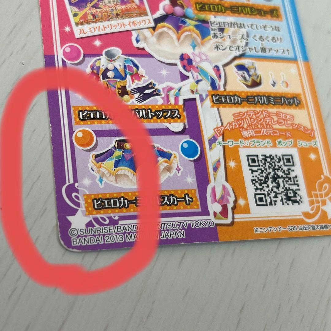 アイカツ　プレミアムセット　7枚