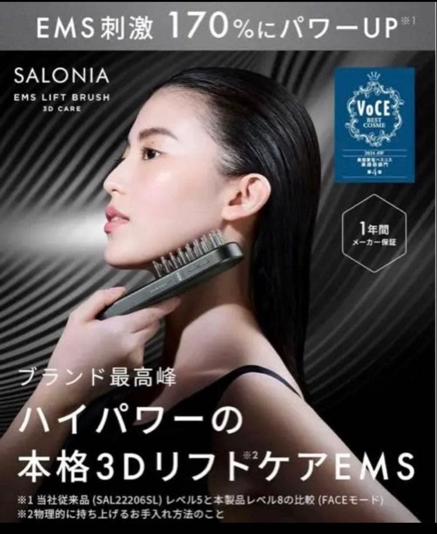 SALONIA EMSリフトブラシ 3Dケア　上位モデル　電気鍼ブラシ