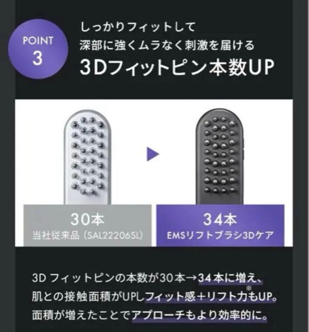 SALONIA EMSリフトブラシ 3Dケア　上位モデル　電気鍼ブラシ