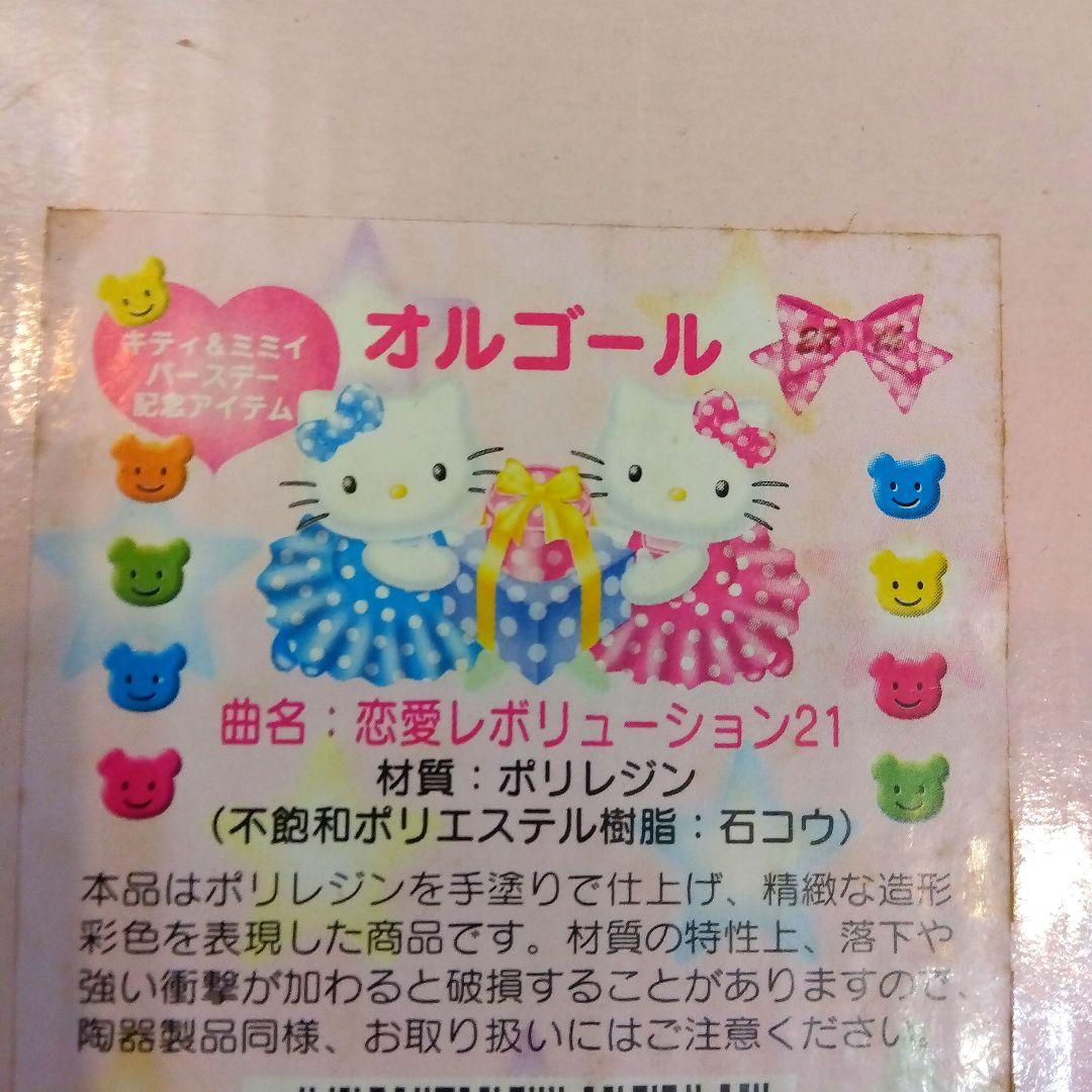 レトロキティ　1分で売り切れた　キティ&ミミィ　28thバースディ記念オルゴール