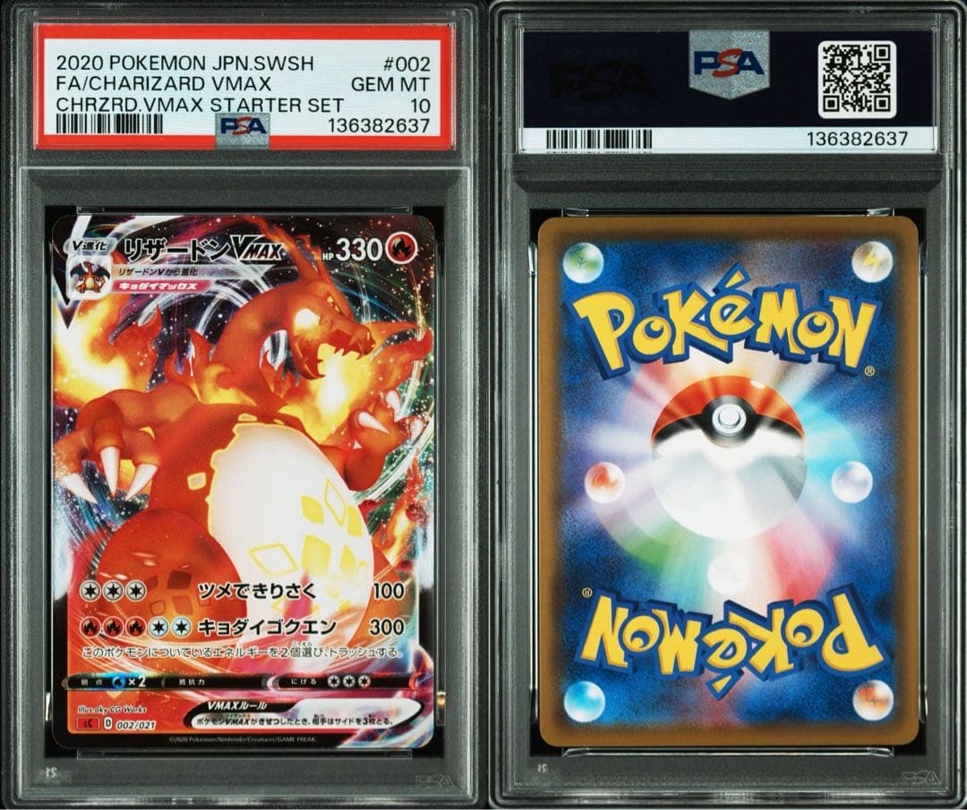 PSA10 リザードンVMAX SC 002/021