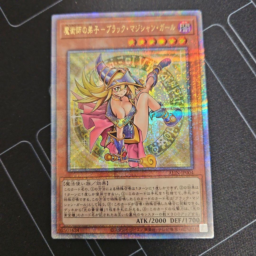 遊戯王　魔術師の弟子ーブラック・マジシャン・ガール　25th シークレット