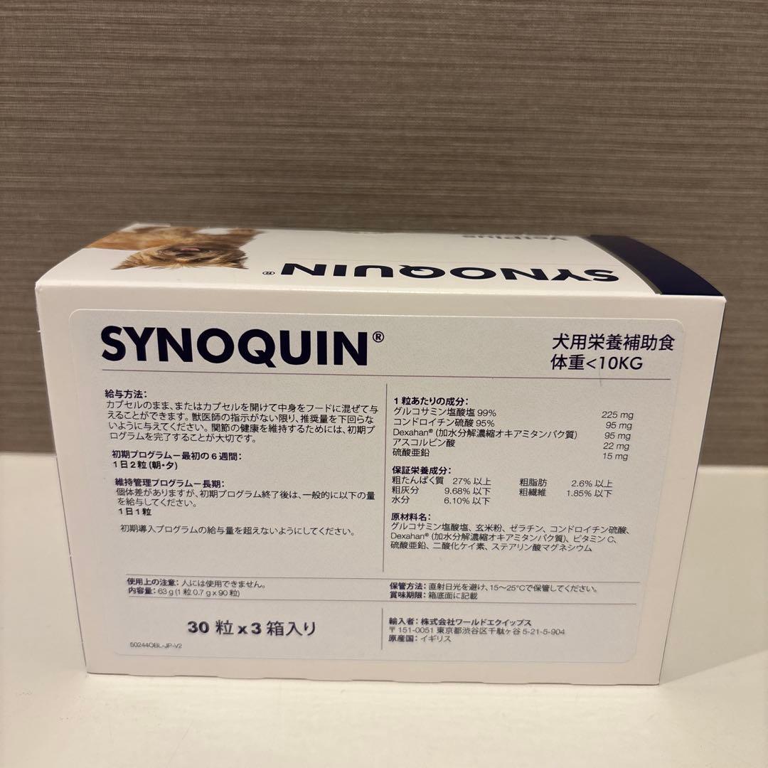 26.11 SYNOQUIN サイノクイーン　サイノクイン小型犬用カプセル90粒