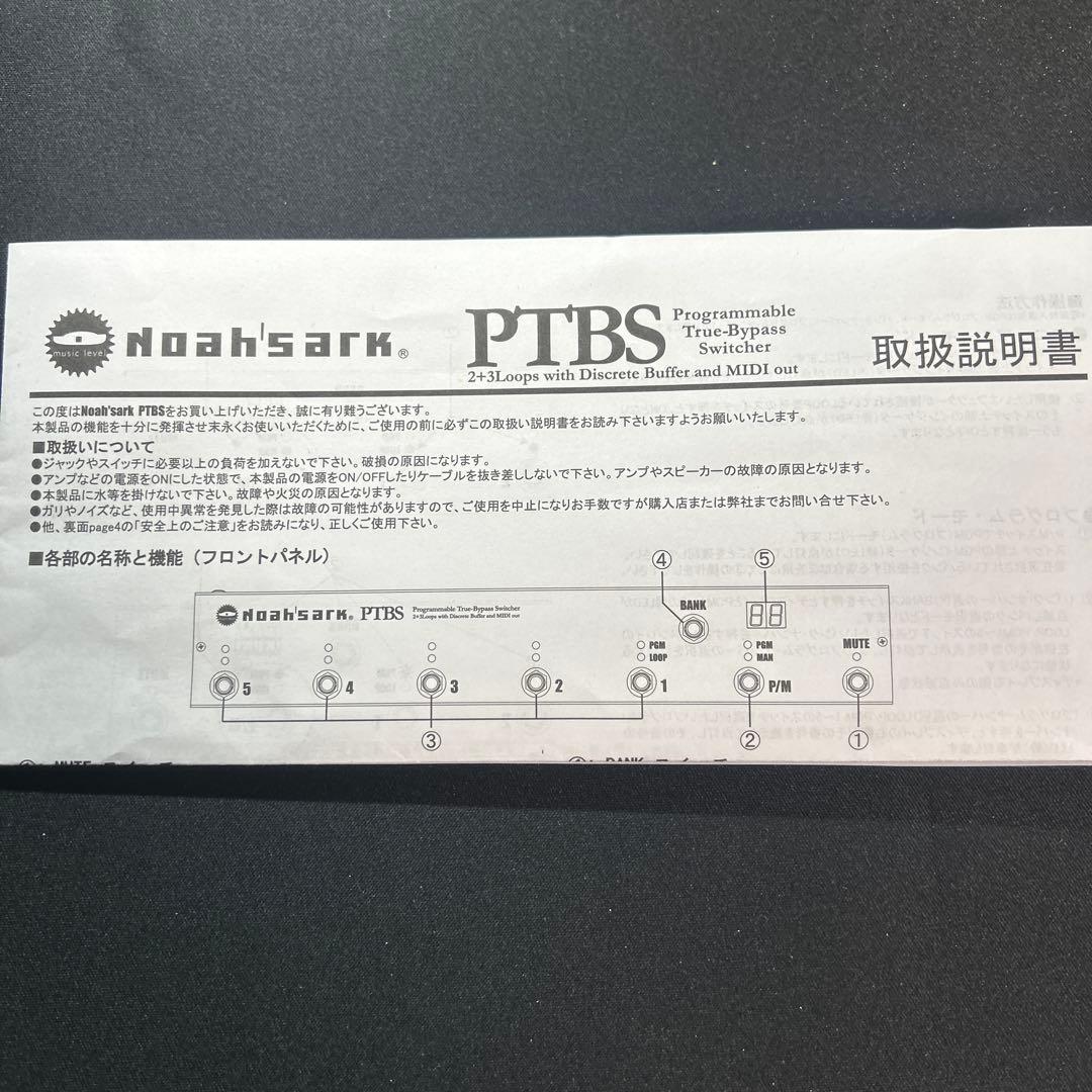 Noah'sark PTBS スイッチャー