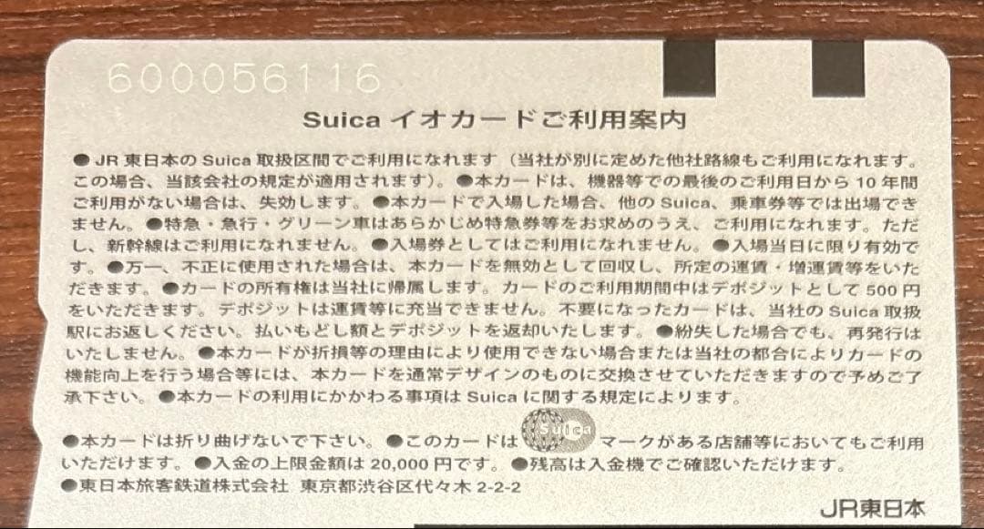 ピカチュウ柄記念Suicaイオカード