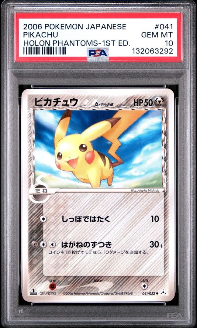 【PSA10】ピカチュウ デルタ種 ホロンの幻影 1ED 1ST Pikachu
