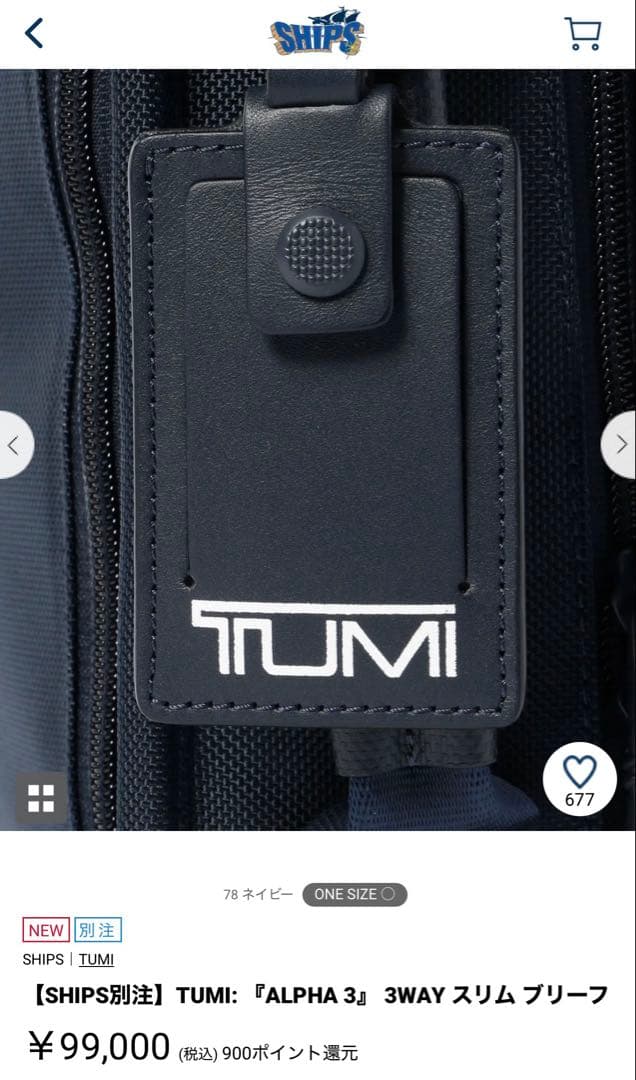 TUMI ALPHA 3 3WAY スリム ブリーフ ネイビー　ships