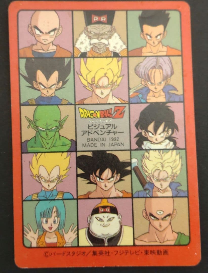 ドラゴンボール ビジュアルアドベンチャー　No.131最後の決戦