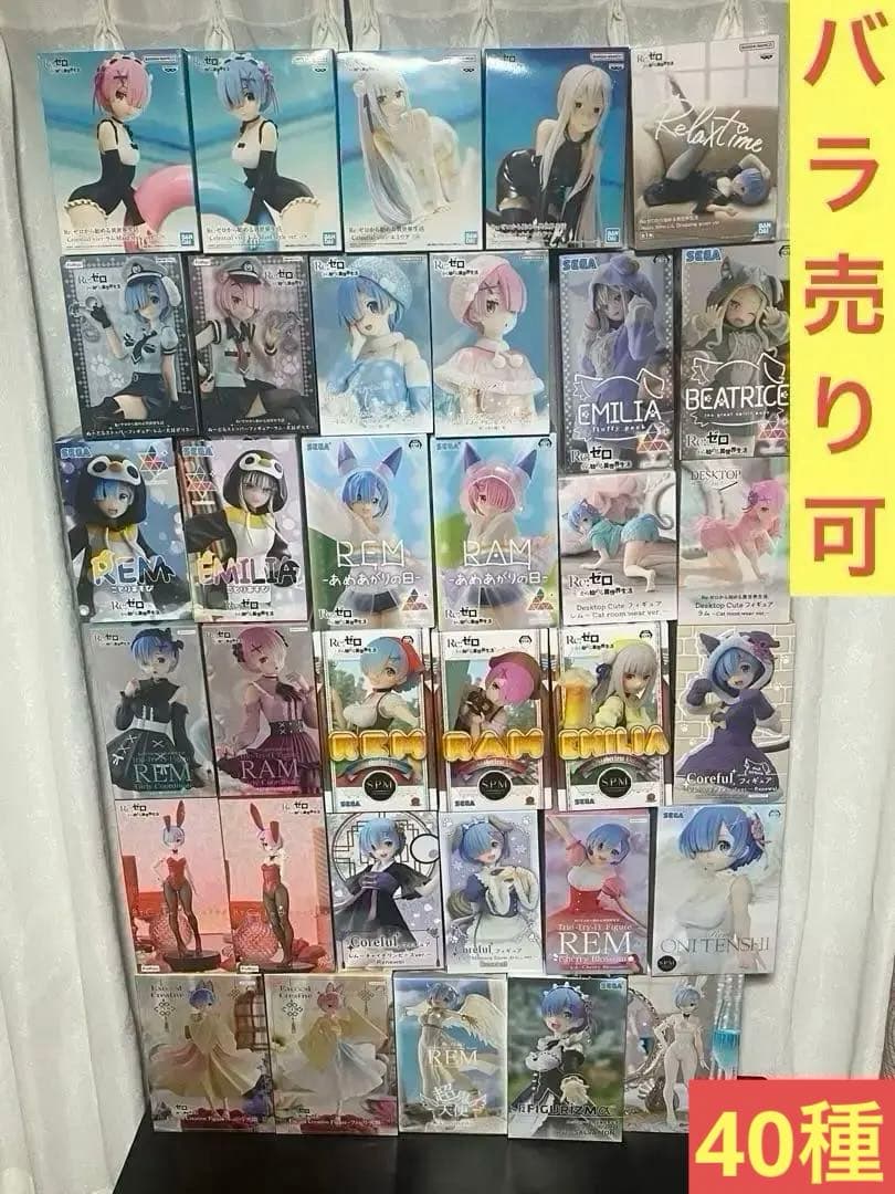 【非売品】 リゼロ レム ラム エミリア フィギュア 40種 まとめ売り